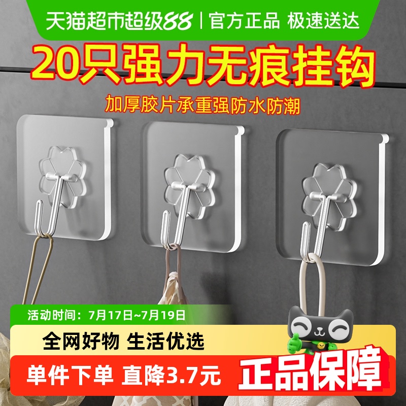 千屿挂钩强力黏胶墙壁承重贴透明无痕挂钩贴钩免打孔粘钩钩子20只