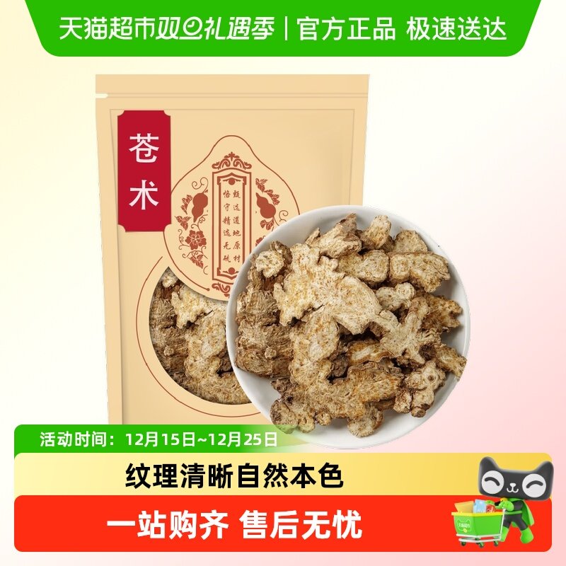 苍术中药材正品小白苍术片炒苍术野生北苍术苍术粉苍术白芷丁香