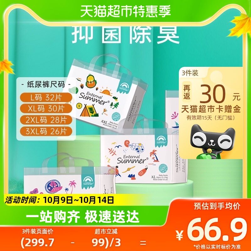 盛夏光年Enternal Summer么么茶拉拉裤L-XXXL尺码任选超薄透气使用感如何?