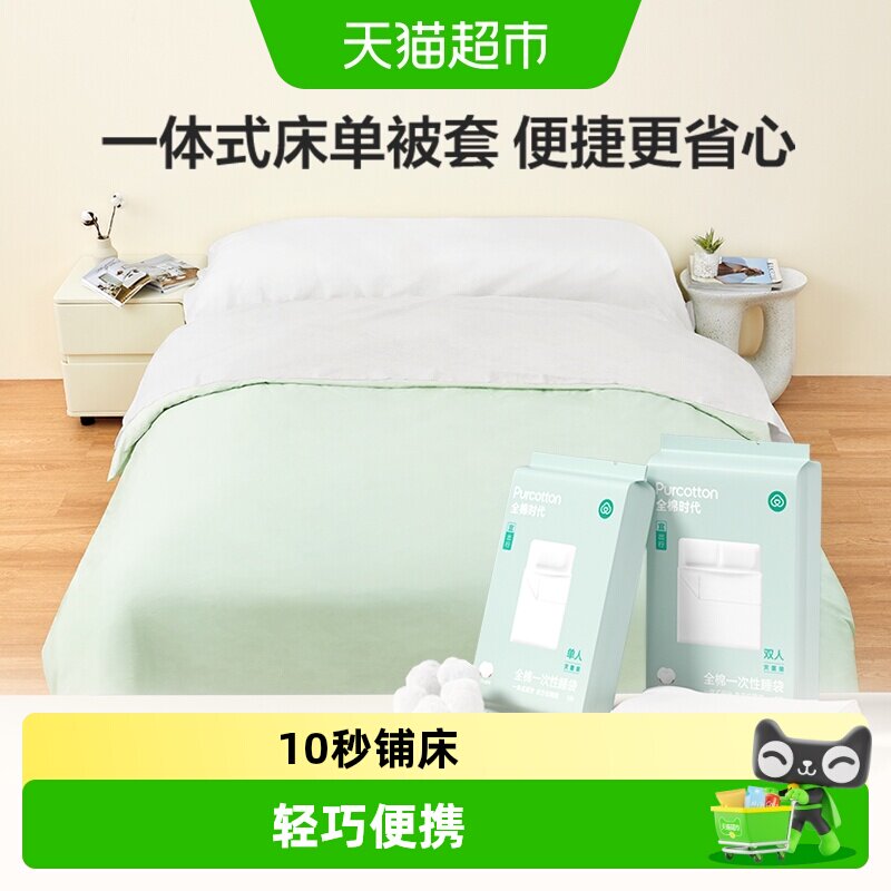 全棉时代纯棉旅行一次性隔脏睡袋图片