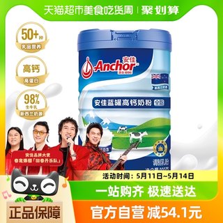 Anchor/安佳蓝罐高钙全脂奶粉900g/罐儿童学生成人中老年营养奶粉