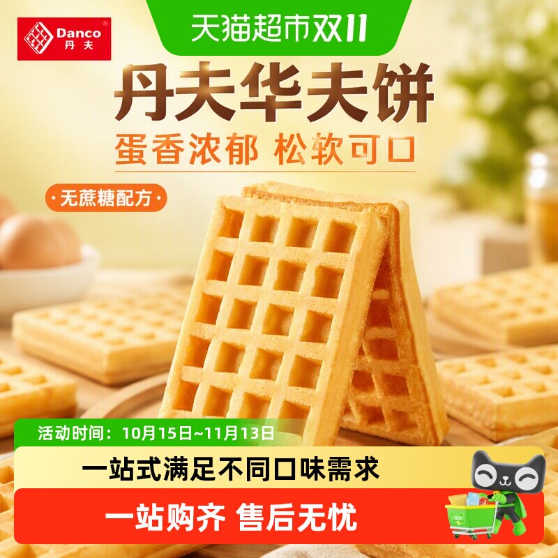 丹夫华夫饼原味奶油无蔗糖芝士软面包营养健康早餐休闲零食多口味