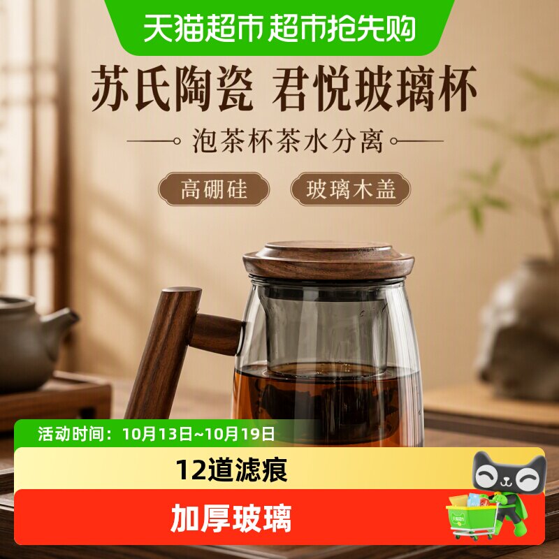 苏氏陶瓷 君悦玻璃杯泡茶杯茶水分离高硼硅 玻璃木盖 透黑办公杯