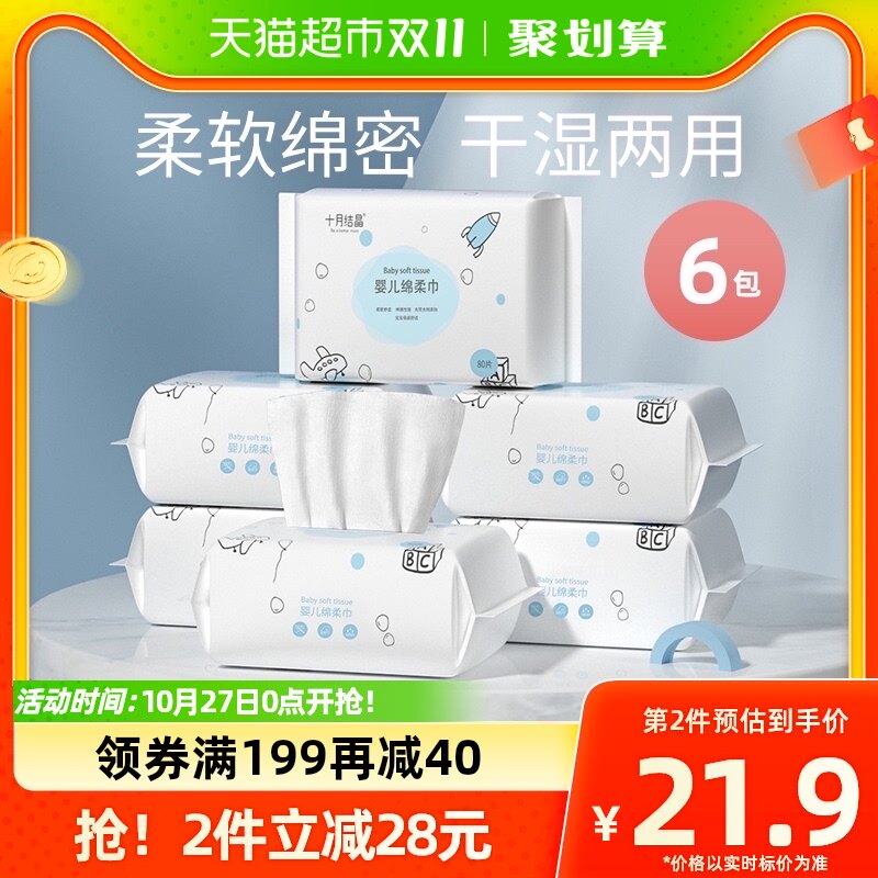十月结晶婴儿绵柔巾80抽*6包干湿两用巾宝宝手口专用洗脸巾洁面巾怎么样,好用不?