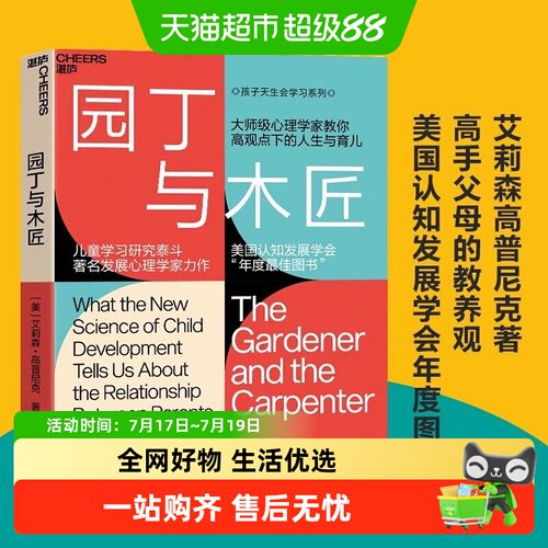 园丁与木匠家庭教育