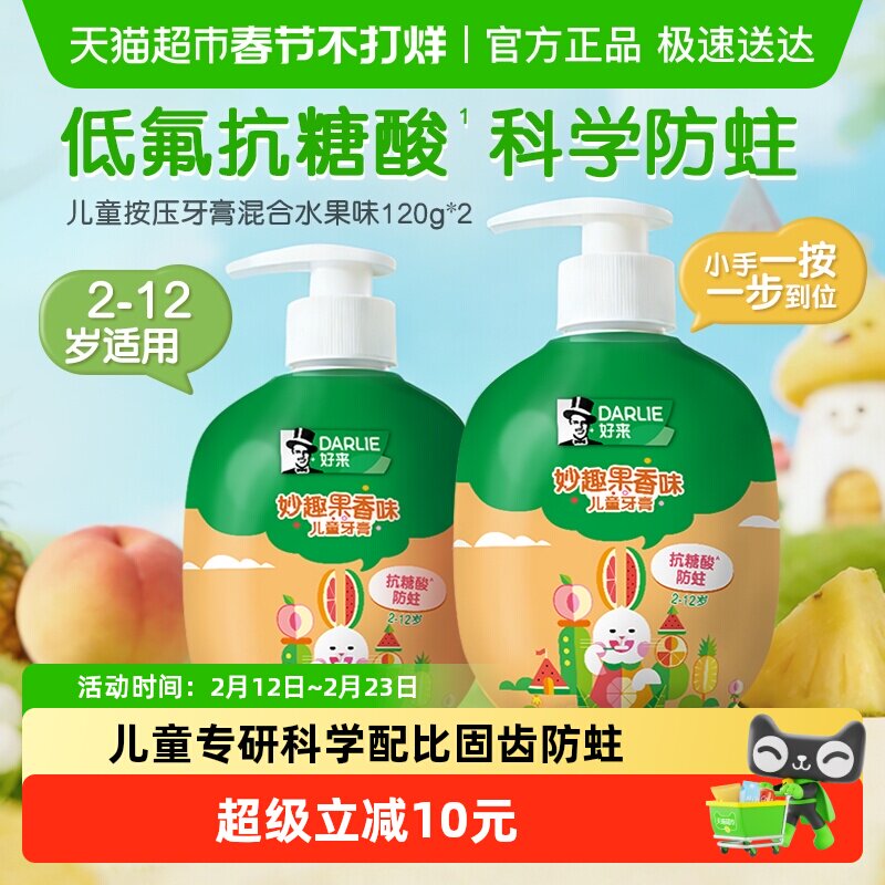 DARLIE好来原黑人按压式儿童牙膏3到12岁换牙期护齿清新