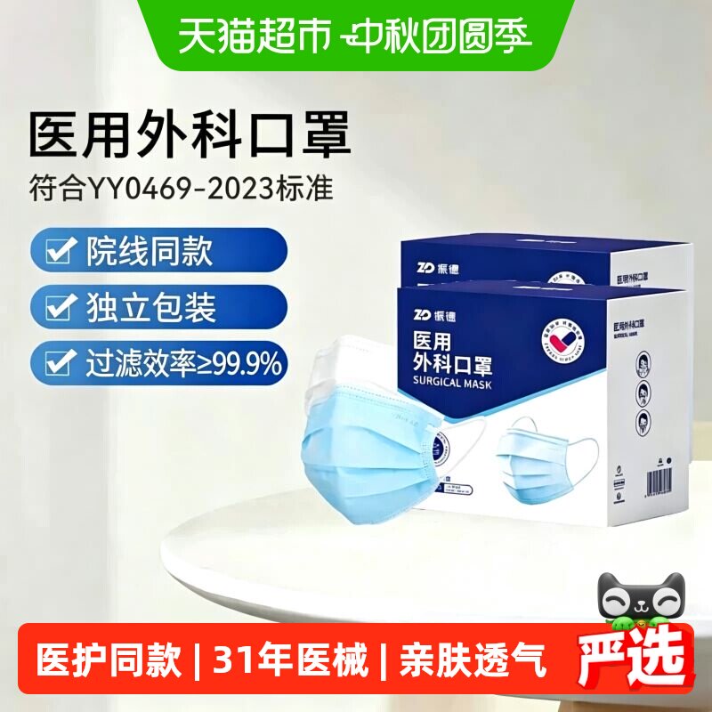 振德医用外科口罩透气独立包装图片