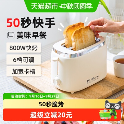 小熊多士炉双面焦香自动出炉