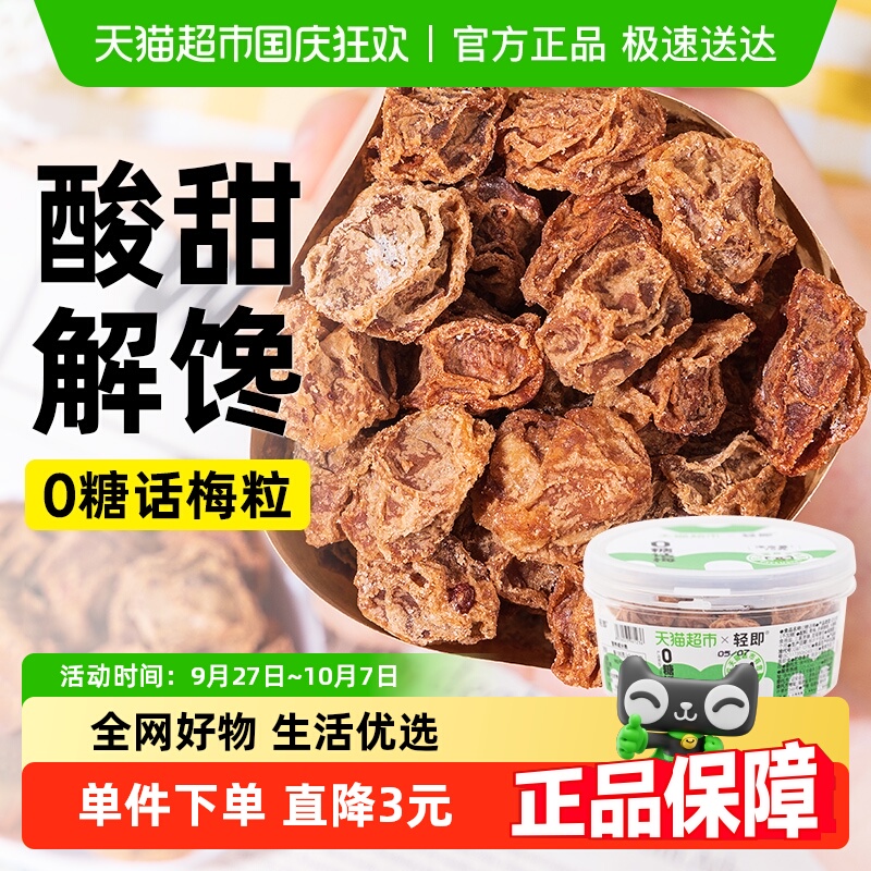 无糖话梅肉0糖梅干罐装泡水蜜饯果脯果干孕妇开胃孕吐解馋零食品
