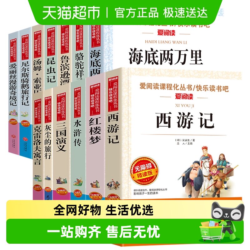 快乐读书吧小学三四五六年级上册中国民间故事四大名著初中名著
