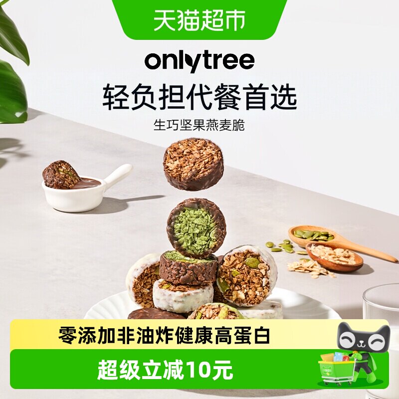 onlytree生巧坚果燕麦脆高蛋白图片