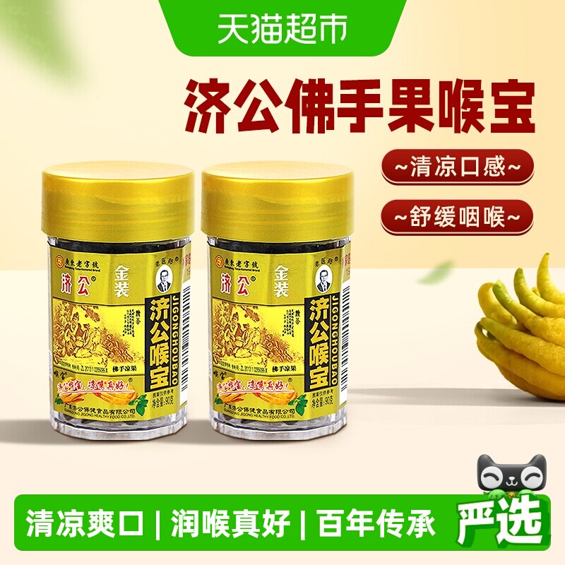 济公喉宝佛手果佛手柑佛手果干果脯零食蜜饯潮汕特产90g*2瓶 - 实物图