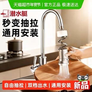 潜水艇厨房水龙头套嘴伸缩起泡器万向防溅水延伸器出水口过滤网嘴