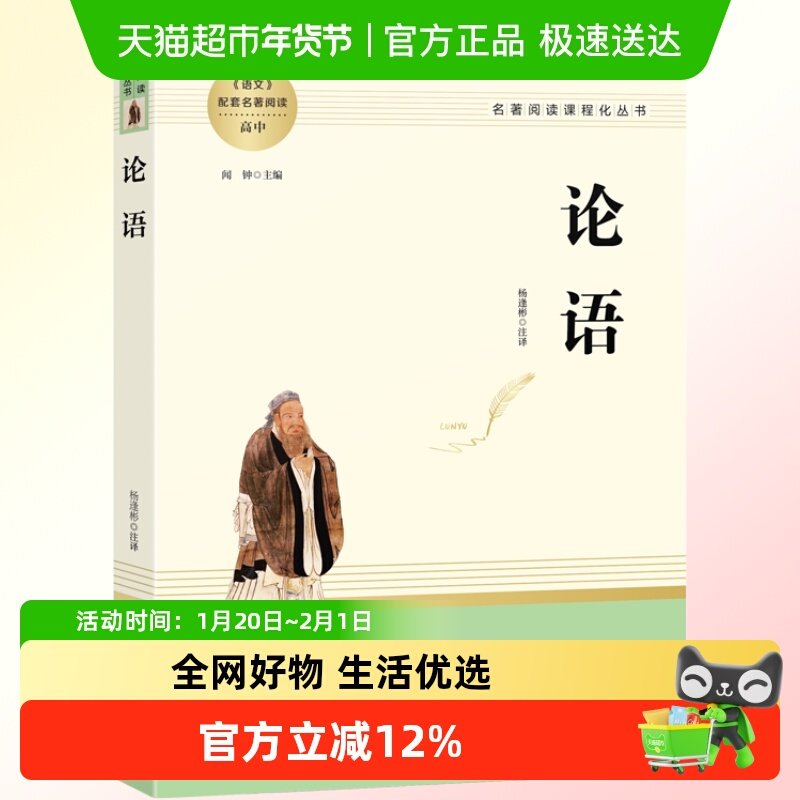 论语注译 全集完整版 名著阅读课程化丛书智慧熊高中生通用教材,书籍/杂志/报纸,中学教辅,淘宝优惠券,粉丝福利购,淘宝优惠卷