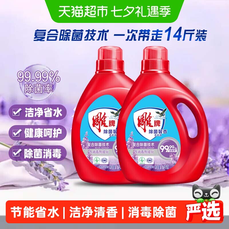 雕牌馨香除菌洗衣液3.5kg*2瓶