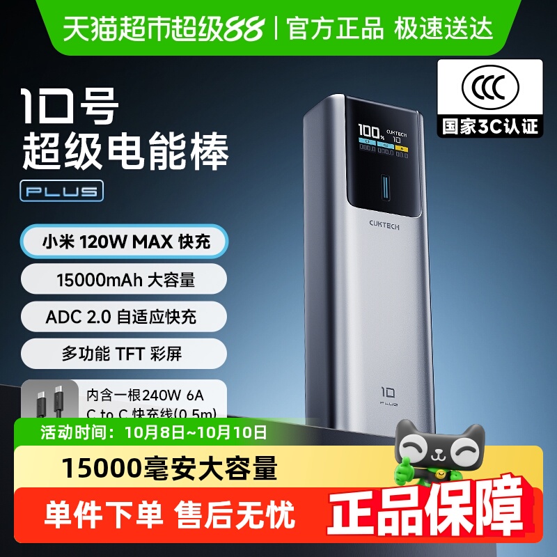 CUKTECH酷态科10号电能棒Plus
