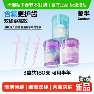 参半牙线深洁齿缝双线牙线成人含氟防蛀牙线一次性便携