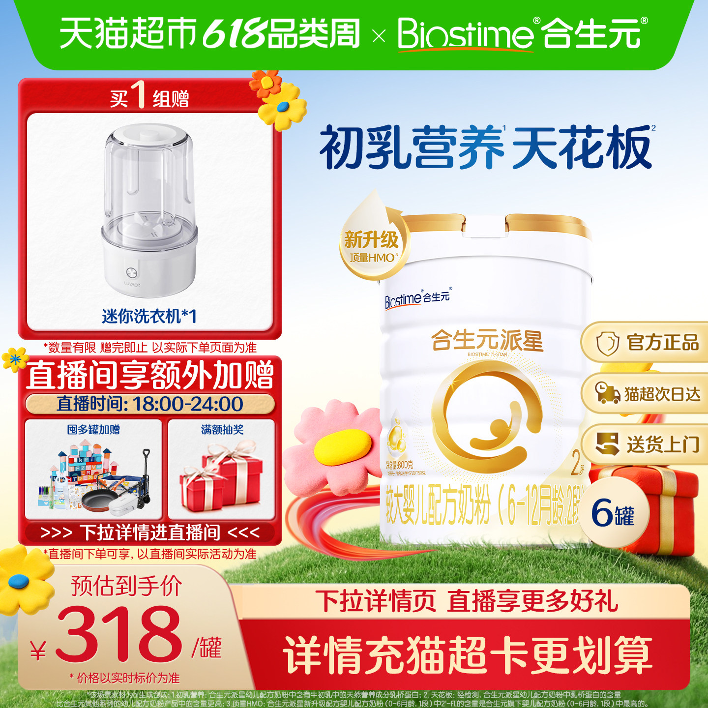 合生元派星2段800g*6婴儿奶粉含乳桥蛋白6-12月龄【新升级HMO】