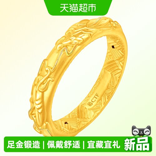 周大福龙纹情侣对戒足金黄金戒指