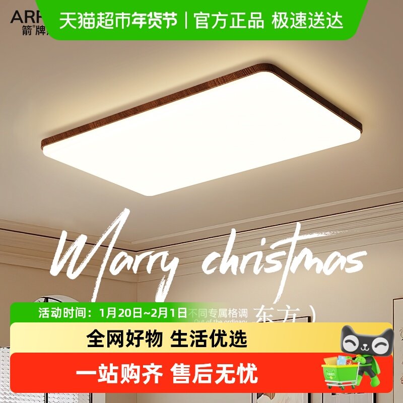 ARROW/箭客厅主灯2026新款简约现代超薄护眼卧室客厅吸顶灯具套餐,家装灯饰光源,智能吸顶灯,淘宝优惠券,粉丝福利购,淘宝优惠卷