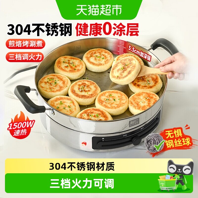 利仁304不锈钢电煎锅三档调温图片