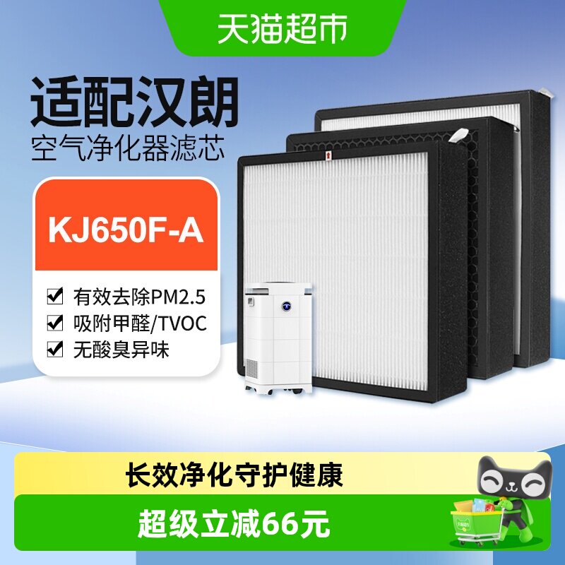 适配TIPON德国汉朗空气净化器滤网净霸650/KJ650F-A滤芯