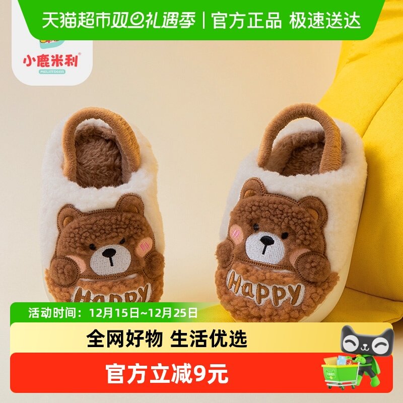 小鹿米利冬季儿童卡通男童棉拖鞋