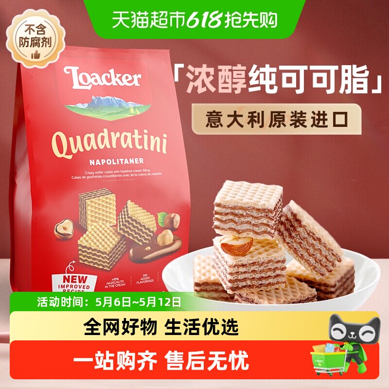 Loacker莱家榛子味威化饼干宿舍耐吃解馋早餐休闲进口零食
