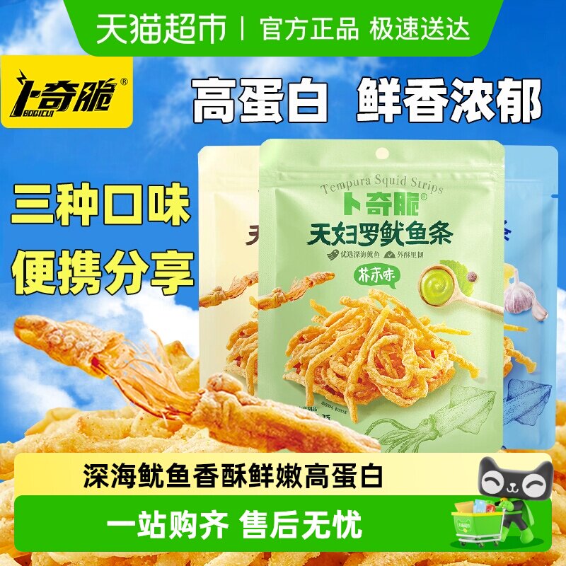 【下拉享优惠】卜奇脆芥末天妇罗脆皮鱿鱼条章鱼丝下酒零食30g
