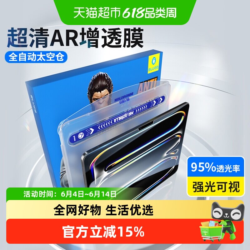 蓝猩先生太空仓ipadPro2025钢化膜AR增透13寸11苹果平板12.9保护