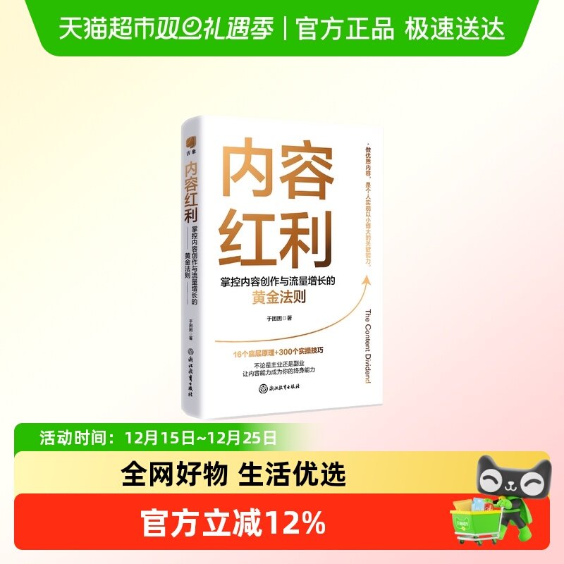 内容红利正版书籍