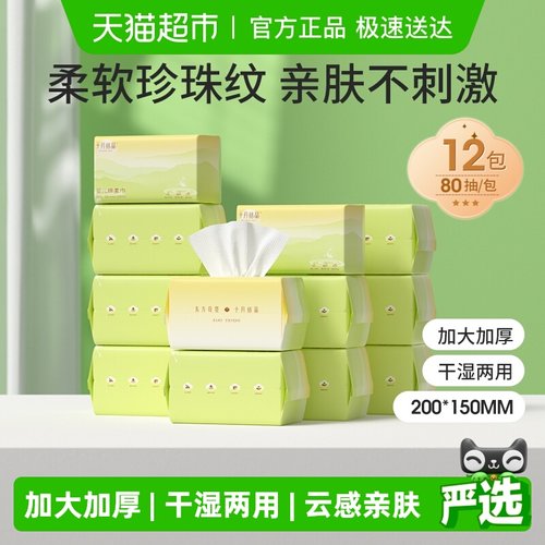 十月结晶婴儿绵柔巾干湿两用