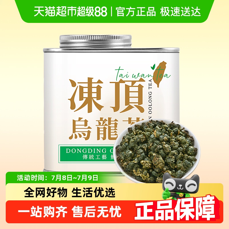 七春台湾高山茶冻顶乌龙冷泡