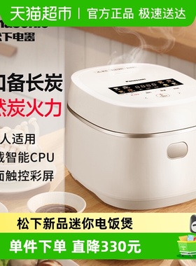 松下电饭煲小型家用多功能迷你电饭锅1-2-3个人智能煮饭锅1.5L