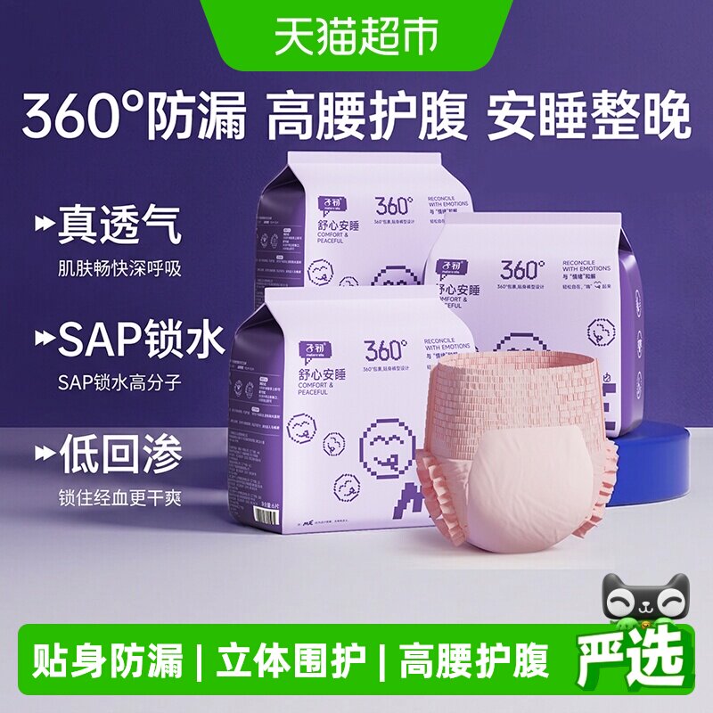 子初情绪自由安睡裤瞬吸干爽图片