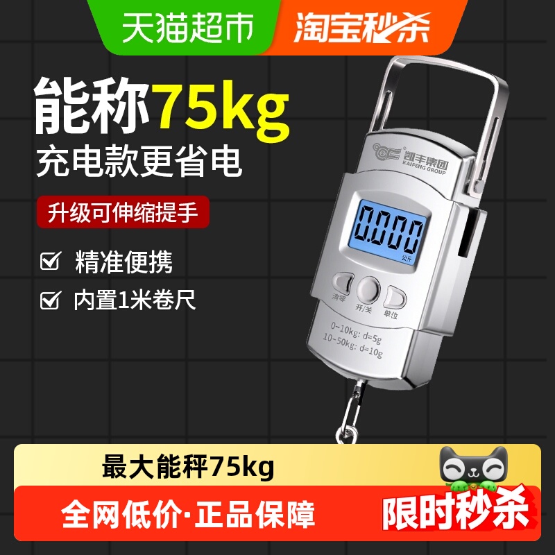 凯丰2025新款便携式手提电子秤精准家用小型高精度商用称重弹簧称