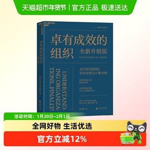 卓有成效的组织 亨利·明茨伯格 著 管理