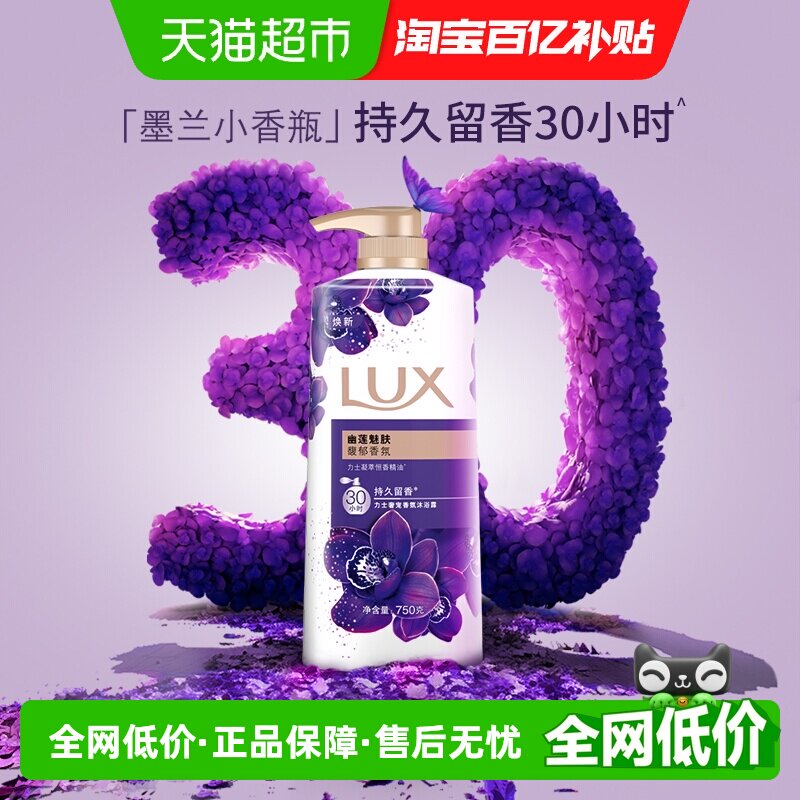 【下拉享补贴】力士/LUX幽莲魅肤精油香氛沐浴露750g留香清香