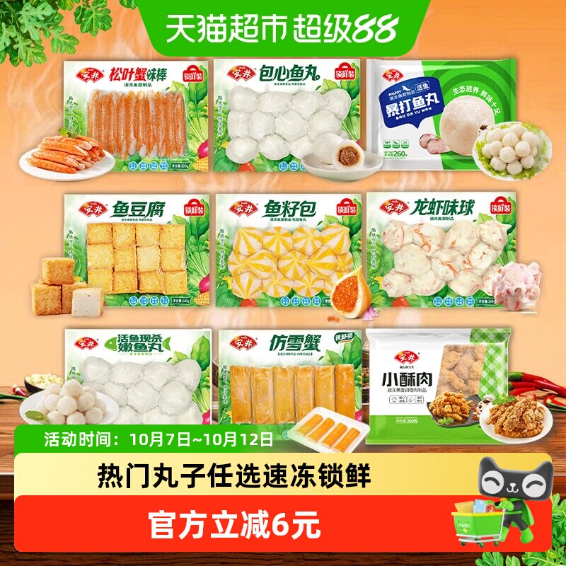 安井各种火锅食材组合 1.9元/件 - 线报酷