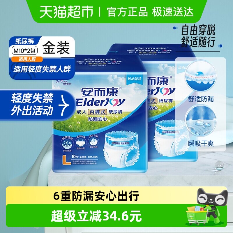 安而康成人拉拉裤防漏安心内裤型纸尿裤L10片2包男女老人用安尔康