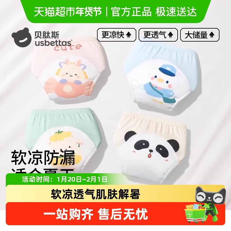 贝肽斯如厕训练裤男女宝宝四季儿童可洗隔尿内裤婴儿戒尿不湿神器,婴童尿裤,布尿裤,淘宝优惠券,粉丝福利购,淘宝优惠卷