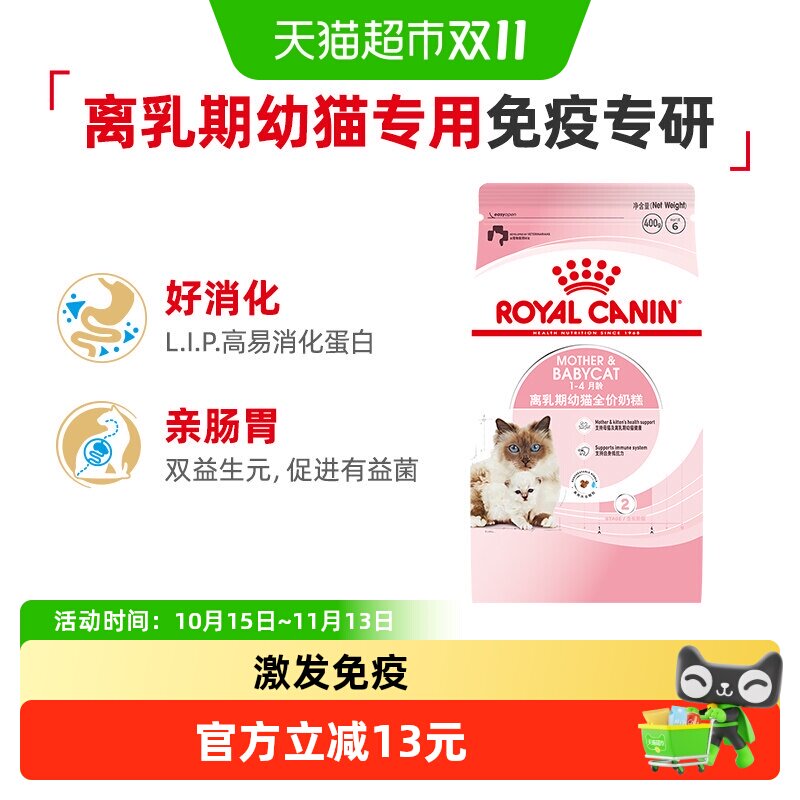 皇家幼猫猫粮奶糕BK34孕猫及1-4月离乳期猫粮英短美短通用/400g