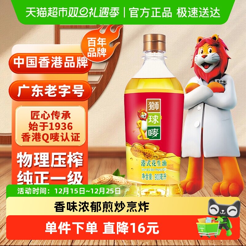 狮球唛物理压榨花生油小瓶