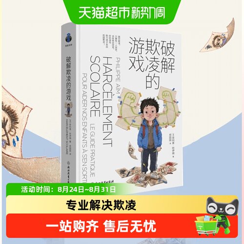 破解欺凌的游戏