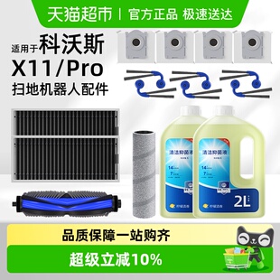 适用于科沃斯X11 Pro扫地机器人清洁液滤网滚边刷尘袋配件芬朗