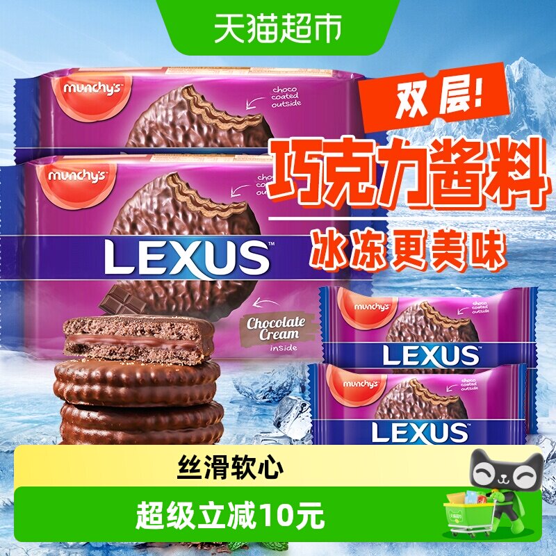 进口马奇新新纯可可脂巧克力涂层夹心饼干200g*2袋休闲零食曲奇