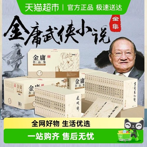 金庸小说作品集射雕英雄传神雕