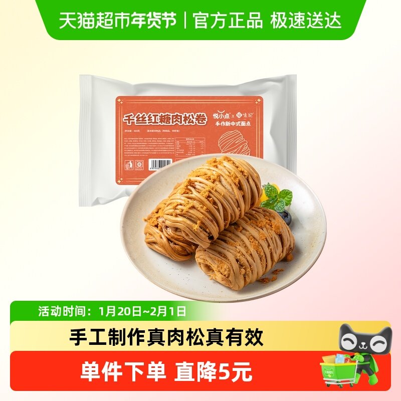 悦味纪x悦小点 手工千丝红糖肉松卷480g 新中式馒头花卷 儿童早餐,粮油调味/速食/干货/烘焙,包点,淘宝优惠券,粉丝福利购,淘宝优惠卷