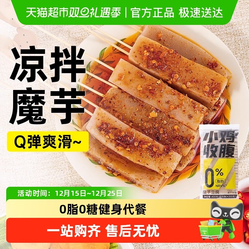 0脂肪魔芋豆腐低卡轻食代餐凉拌菜无糖新鲜热量火锅食材免煮速食