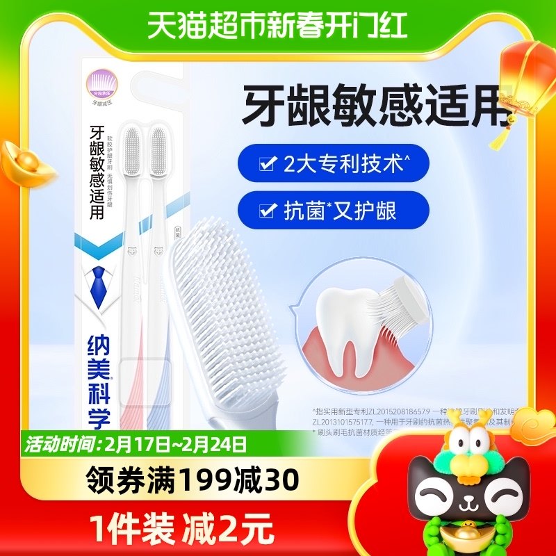 纳美纳米抗菌牙刷2支软毛成人清洁家用家庭组合装牙缝刷情侣